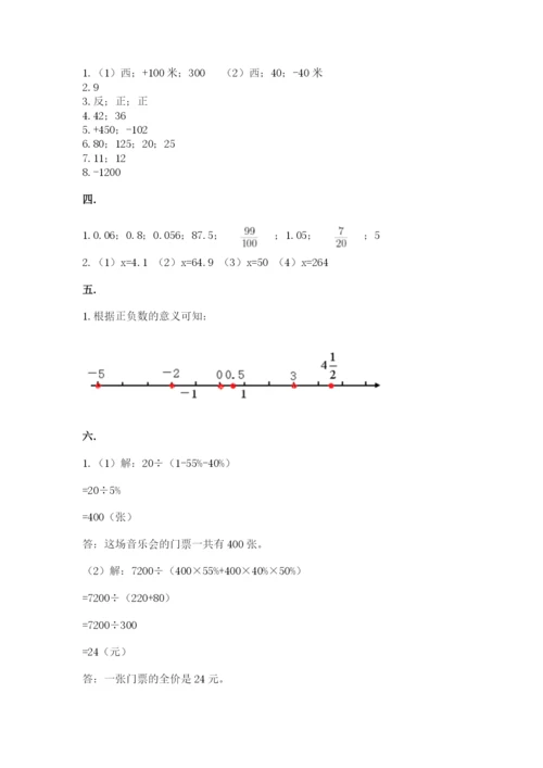 北师大版小升初数学模拟试卷含答案（新）.docx