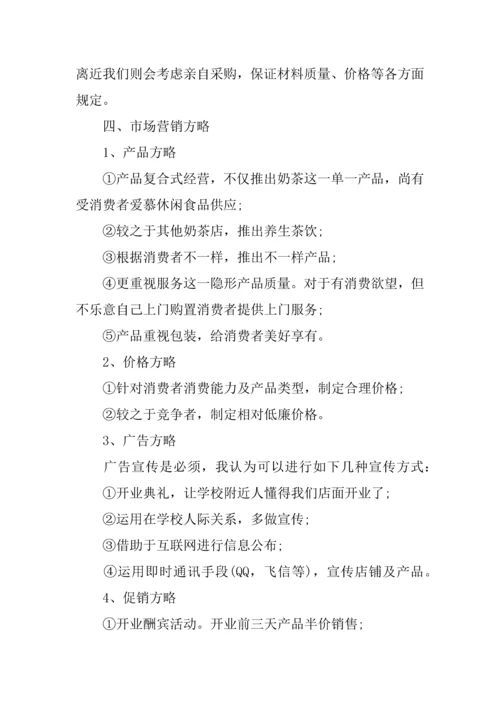 个人创业计划书.docx