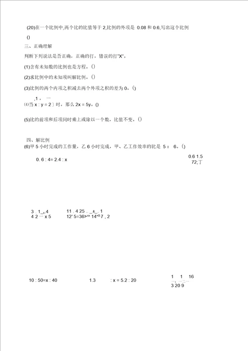 比例的意义及基本性质练习试题整理
