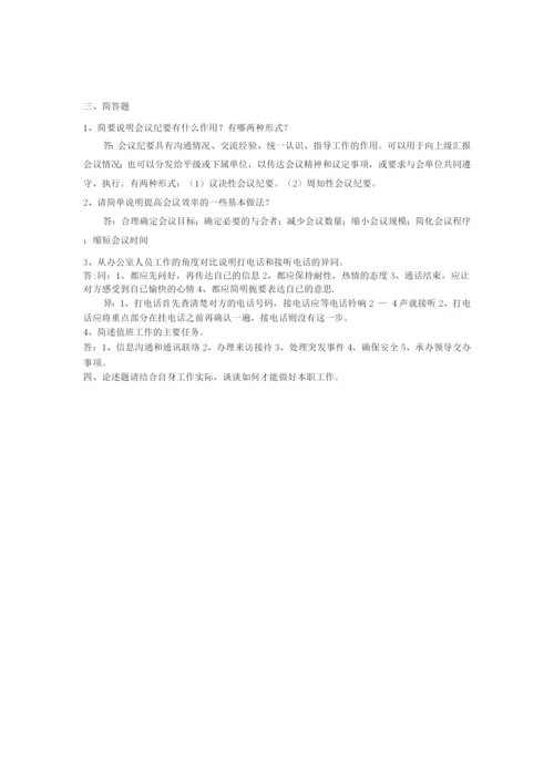 《综合部考试题库》习题.docx