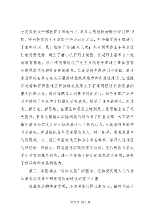夯实思想政治基础助推一方科学发展心得.docx