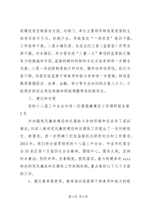 反腐倡廉建设工作调研报告.docx