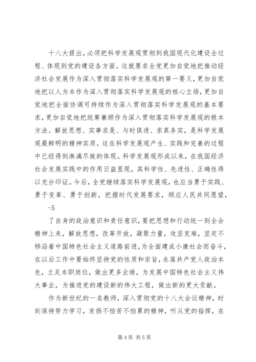 学习十八大心得体会(通用版本5000字).docx