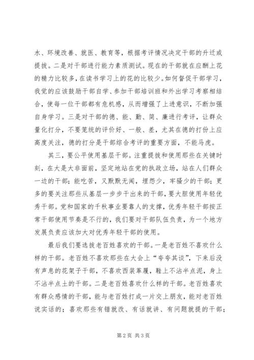 基层干部选拔心得体会 (2).docx