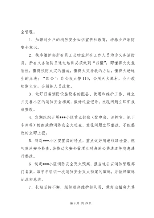 网络维护部工作计划.docx