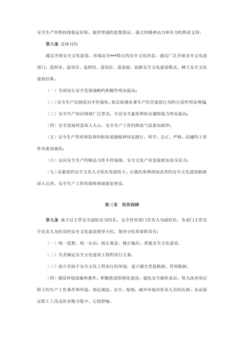 安全文化建设方案.docx