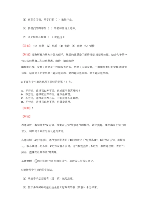 2023年小学语文黑龙江小升初全真试卷含答案考点及解析.docx