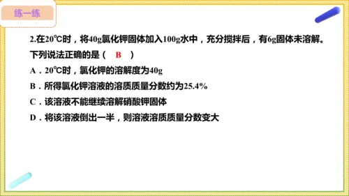 9.3.1 溶质的质量分数（28页）课件-- 2024-2025学年化学人教版九年级下册