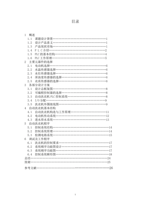 自动洗衣机控制系统毕业设计.docx