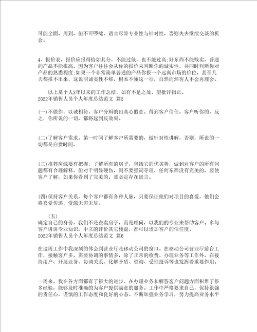2022年销售人员个人年度总结范文精选15篇