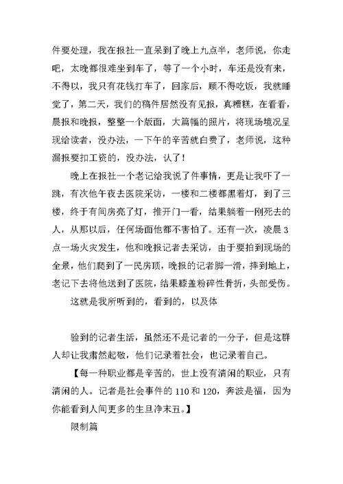 XX年寒假实习记者总结报告