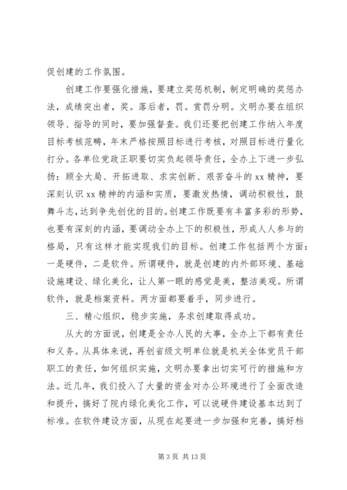创建省级文明单位动员大会讲话稿.docx