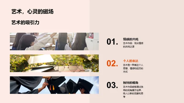 感悟艺术之美