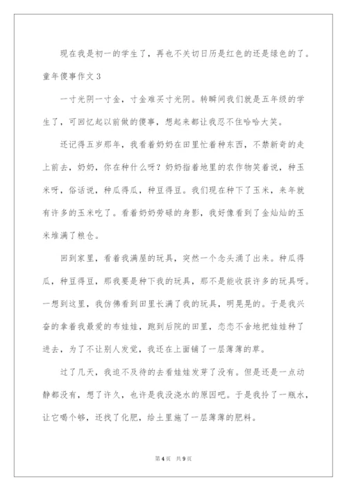 2022童年傻事作文.docx