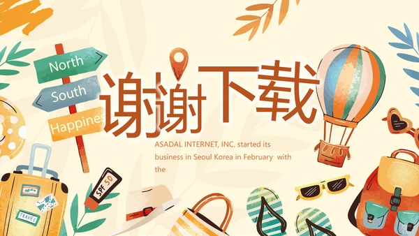 卡通手绘风青春旅游毕业季动态PPT