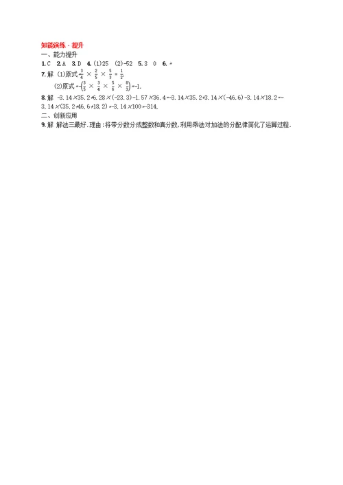 2018七年级数学上册 第2章 有理数及其运算 2.7 有理数的乘法（第2课时）知能演练提升 （新版）北师大版