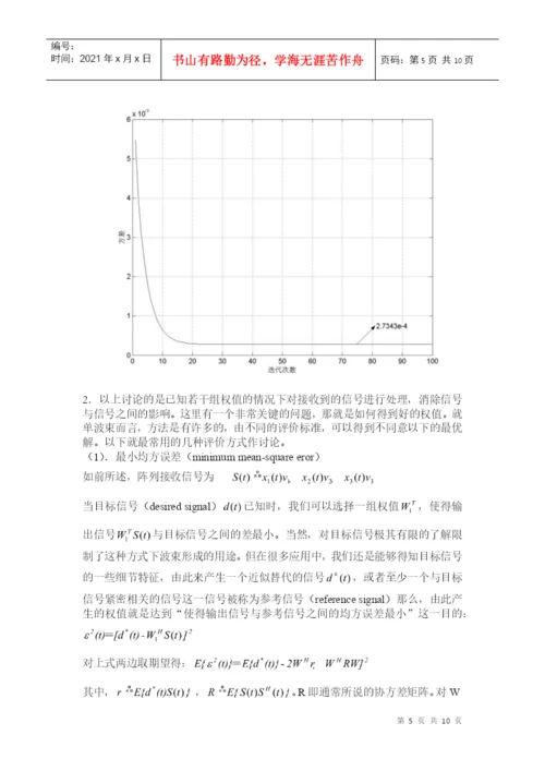 通信 顾晶--论文.docx