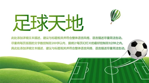 绿色动感少儿足球运动足球训练世界杯PPT