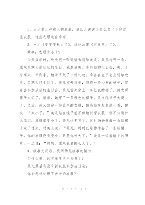 幼儿园大班《我长大了》语言公开课教案.docx