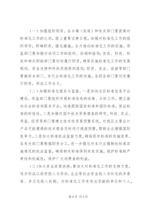 区加强标准化工作的意见.docx