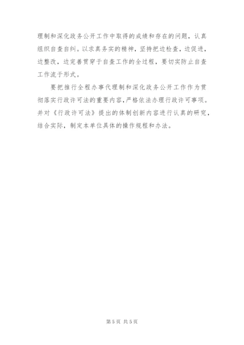 政务公开工作检查方案.docx