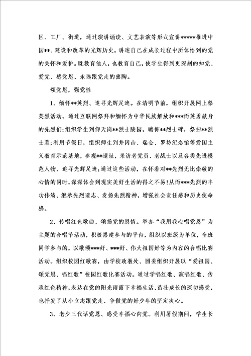 202x年汇编参考资料之“学党史、颂党恩、跟党走、爱祖国主题教育活动方案三篇