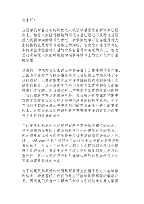 初一新生开学典礼领导人讲话稿4篇.docx
