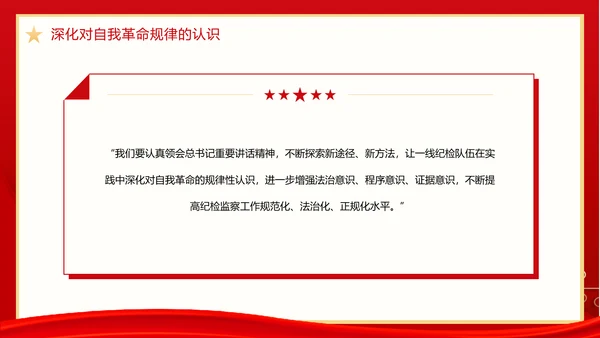 党政风二十届中央纪委二次全会重要讲话PPT模板