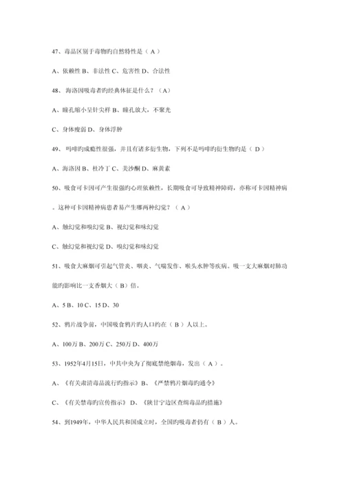 2023年网上禁毒知识竞赛题库.docx