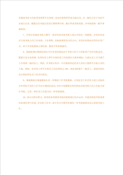 绩效考评常用六种方法
