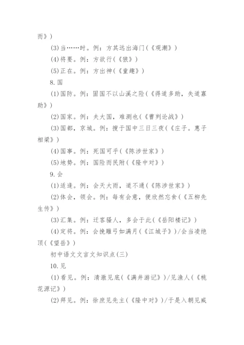 初中语文文言文知识点归纳.docx
