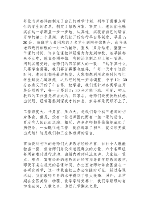 初三班主任秋期工作总结第一学期.docx