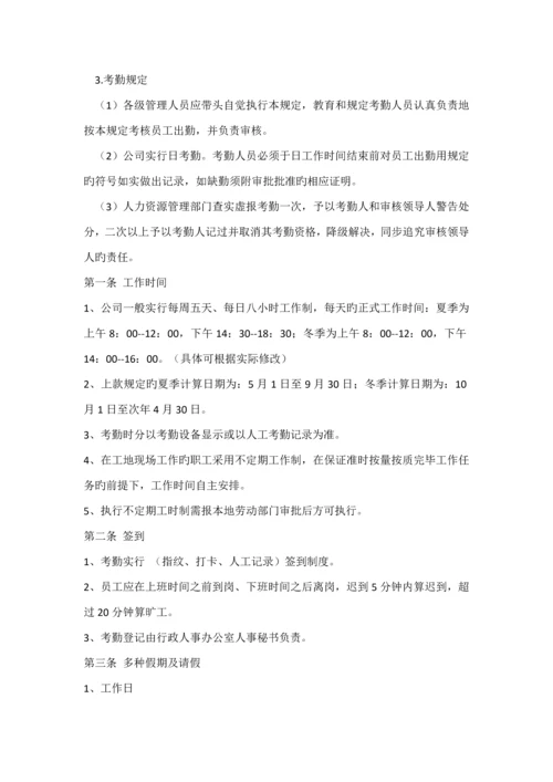 公司人力资源管理新版制度.docx