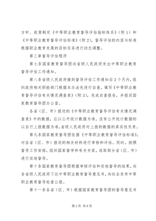 国家教育督导报告：关注中等职业教育 (2).docx