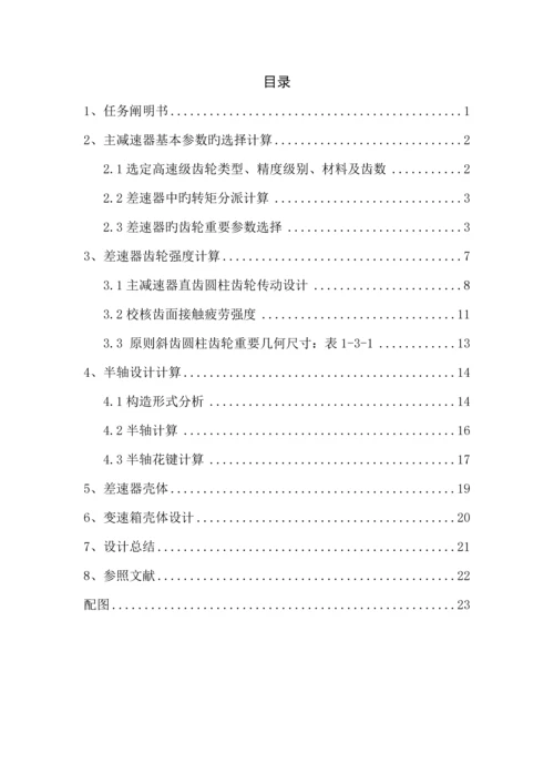 差速器计算专项说明书.docx