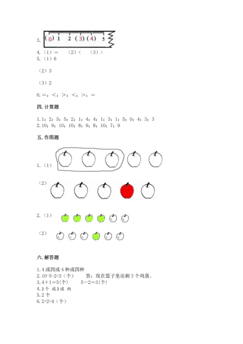 北师大版一年级上册数学期中测试卷及参考答案1套.docx