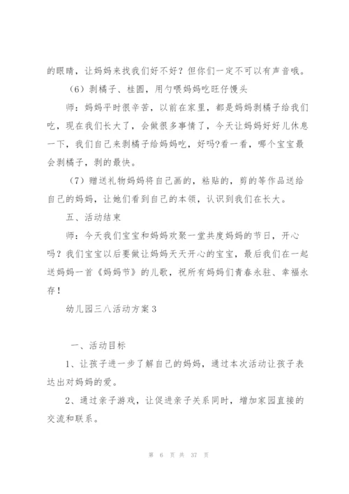 幼儿园三八活动方案.docx