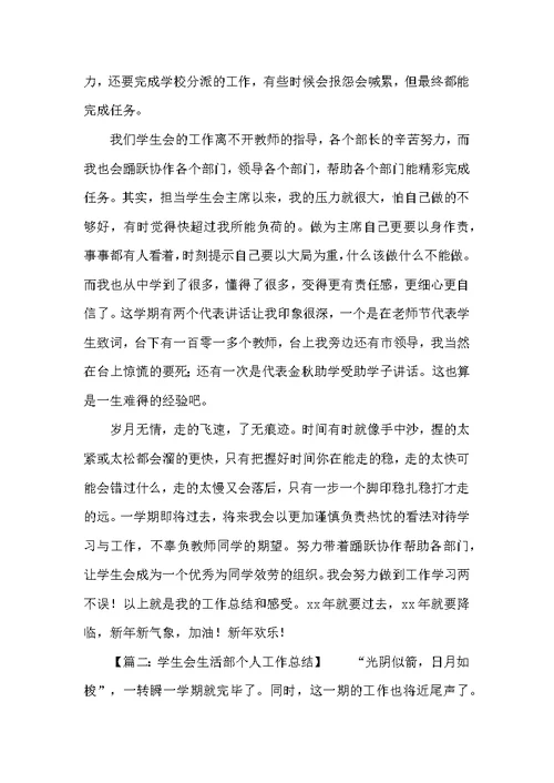 关于学生会个人工作总结范本
