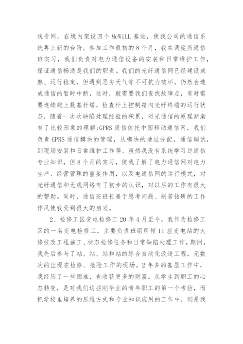 中级职称工程师个人工作总结范文.docx