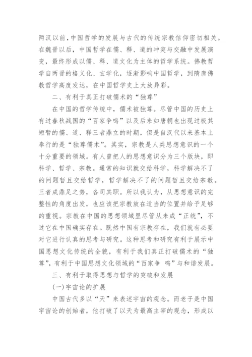 关于中国哲学的论文投稿.docx