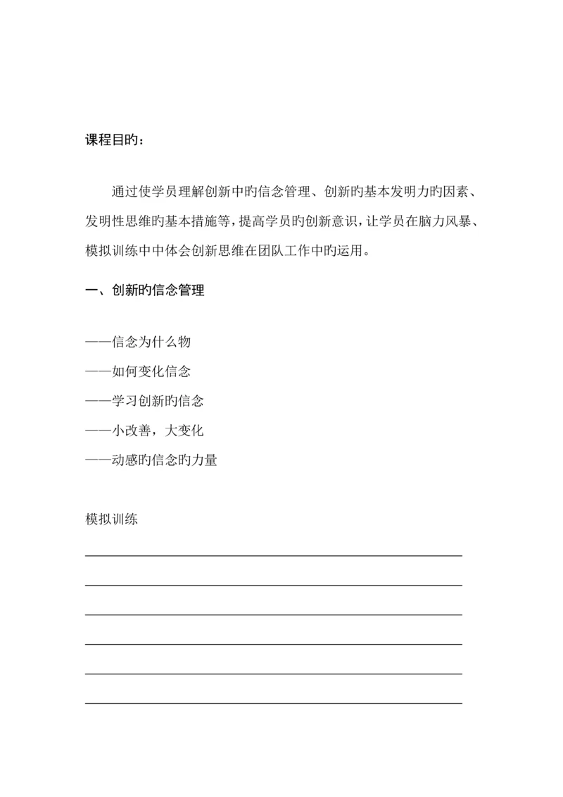 创新意识学员必备标准手册.docx