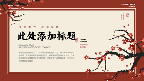 红色梅花中国风文化宣传PPT演示模板