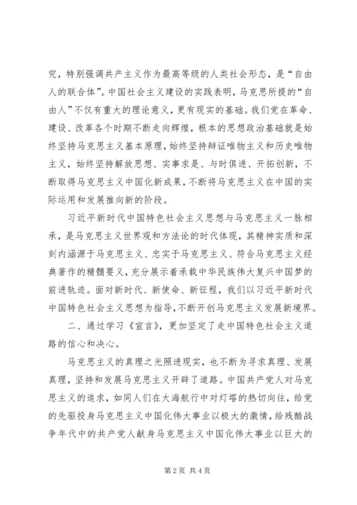 学习《共产党宣言》心得体会 (2).docx