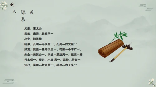 水浒传宋江的故事通用PPT模板