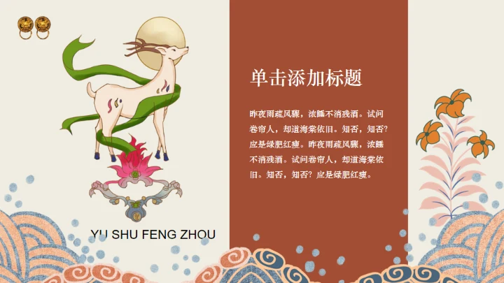 古风敦煌中国风通用PPT模板