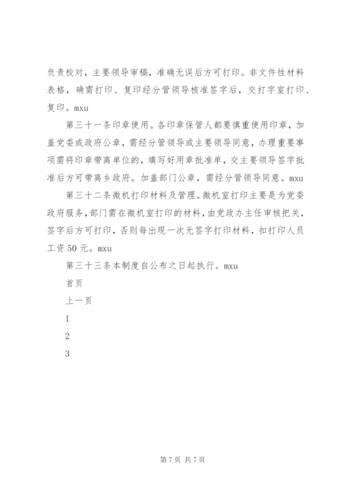 政府机关事业单位工作人员管理制度.docx