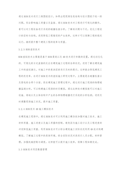 基于BIM技术的建筑施工管理策略研究.docx