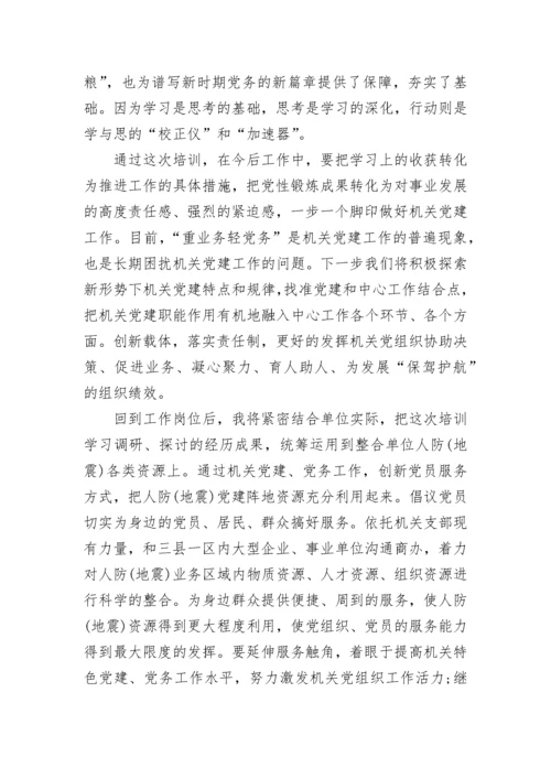 党务干部培训心得体会.docx