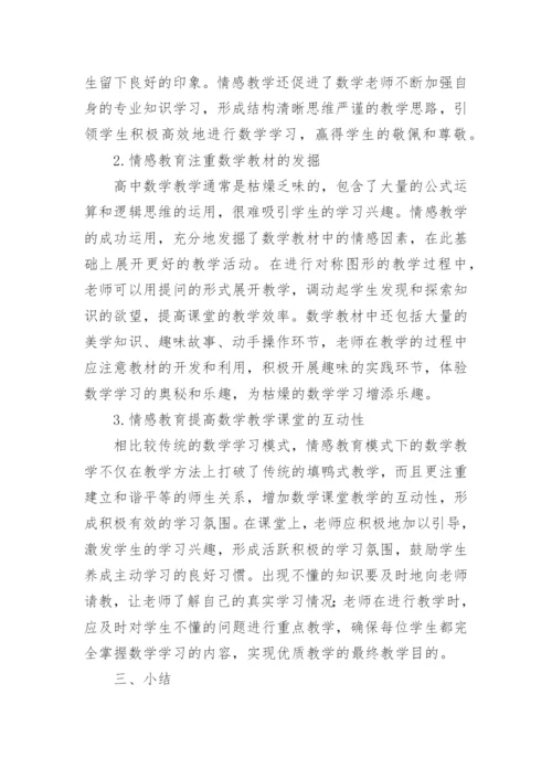 数学教学的应用论文.docx