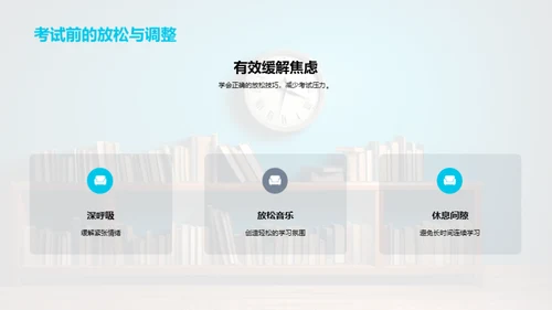 高效学习与备考策略